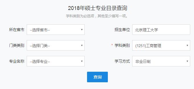 北京理工大學在職研究生