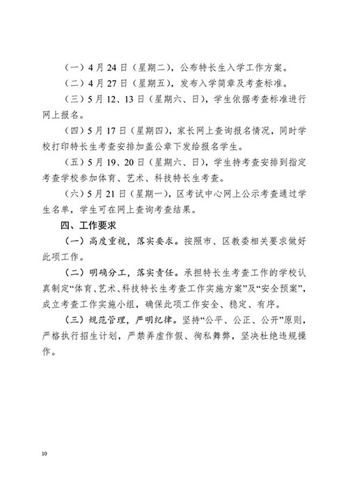 2018年東城區(qū)義務教育階段入學工作意見的通知10