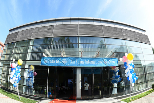 新府學外國語學校校園