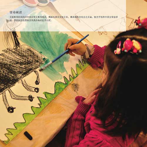 艾毅國際幼兒園北京卓錦校園招生簡章