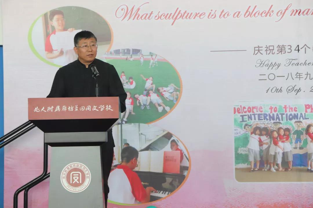 北大附屬益田同文學(xué)校