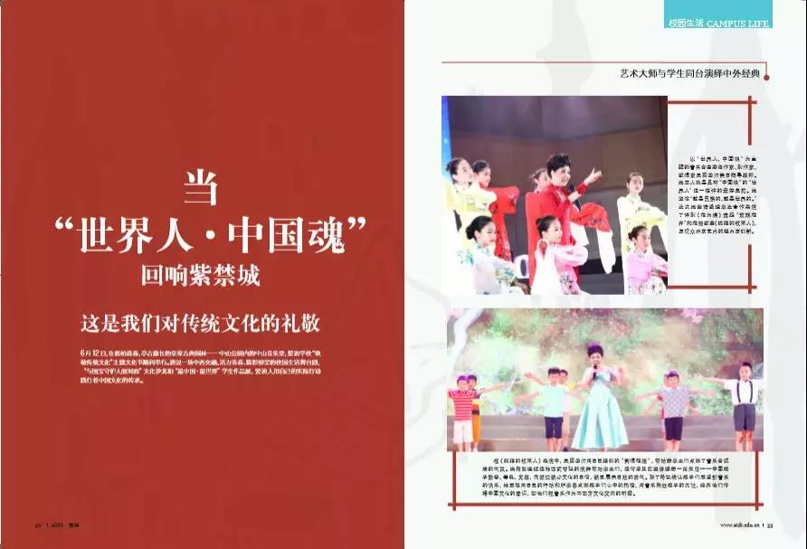 北京愛迪學(xué)校