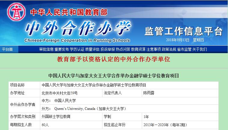 教育部審批碩士教育