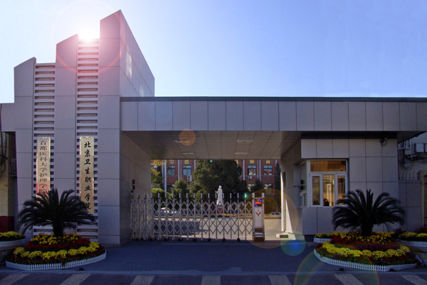 北京衛(wèi)生職業(yè)學院護理專業(yè)招生