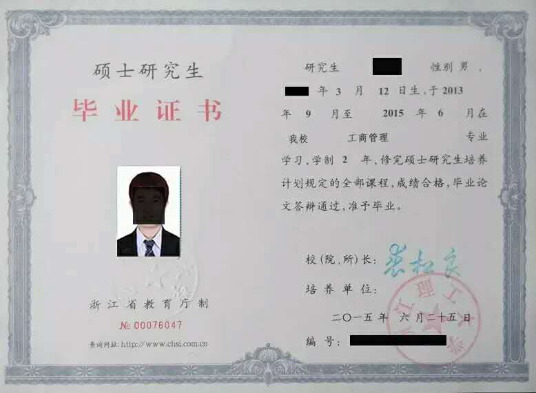 研究生學歷證書樣本