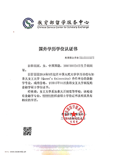 教育部頒發學歷學位認證證書樣本