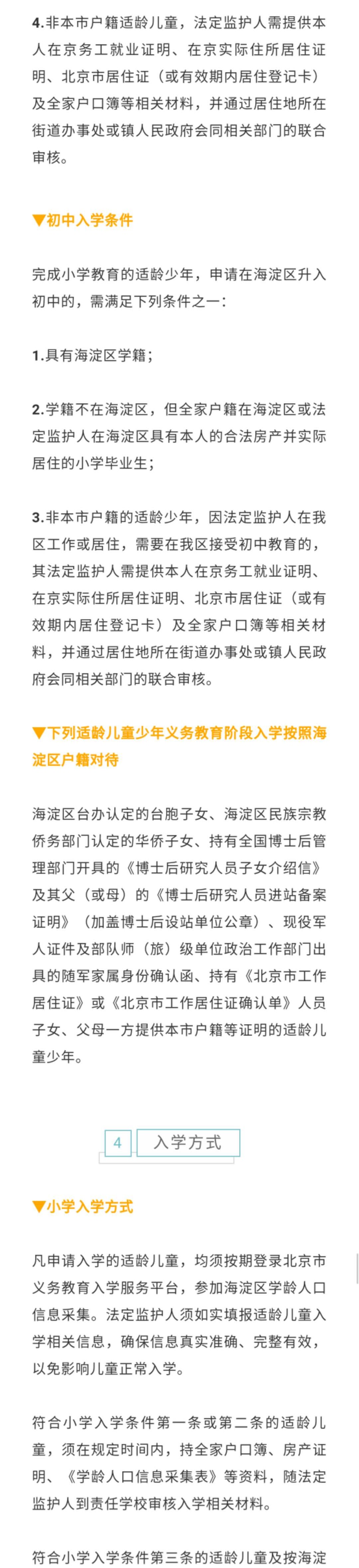 海淀區幼升小入學政策