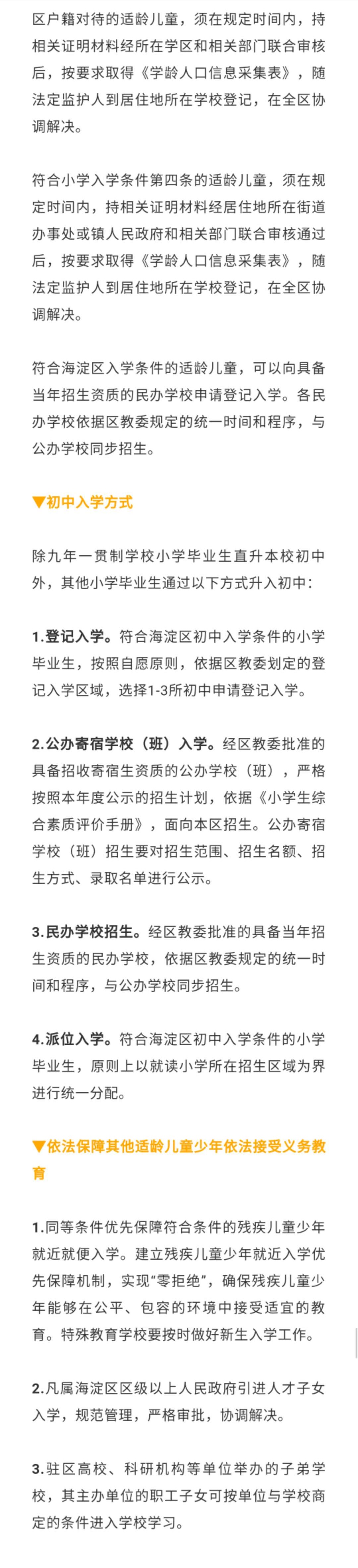 海淀區幼升小入學政策