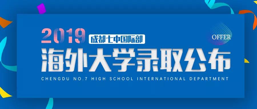 成都七中國際部