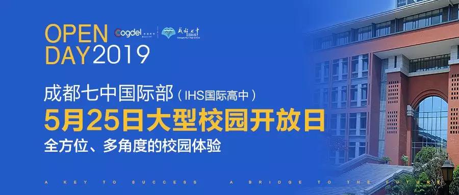 成都七中國際部