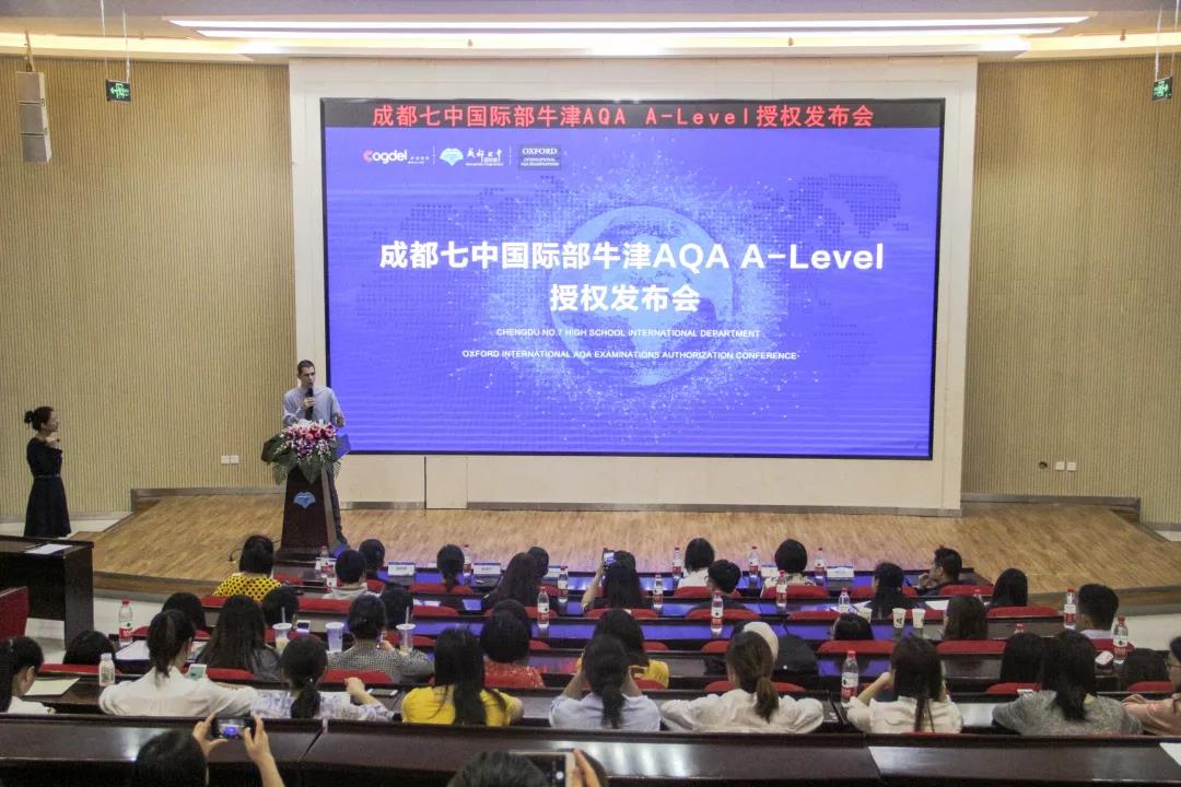 成都七中國際部