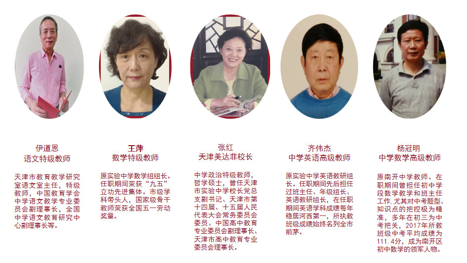 天津美達菲學校