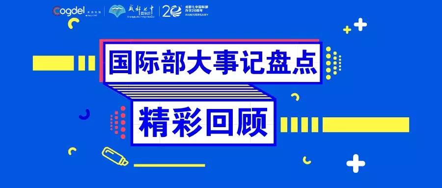 成都七中國際部