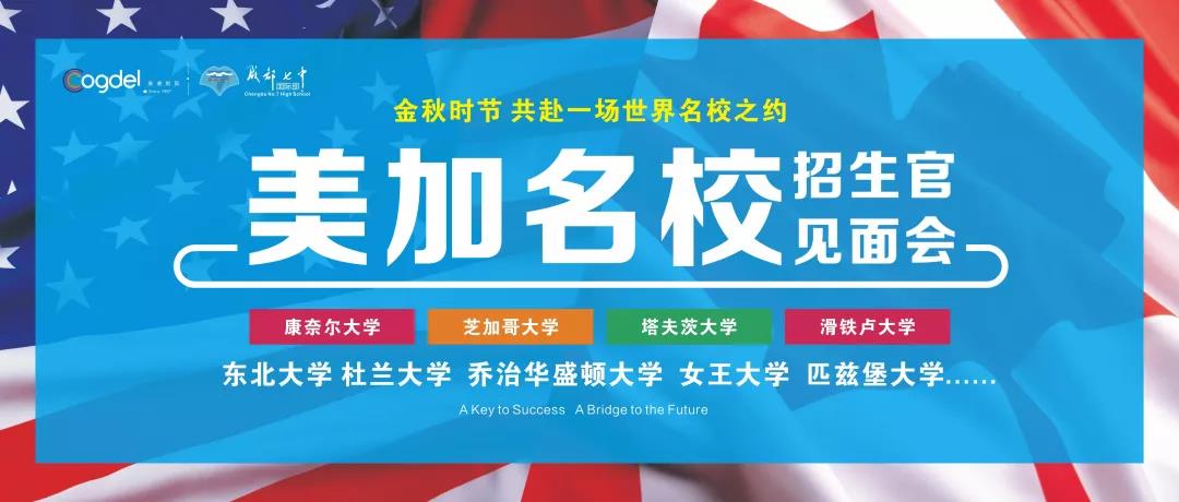 成都七中國際部