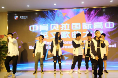 中育貝拉國際高中