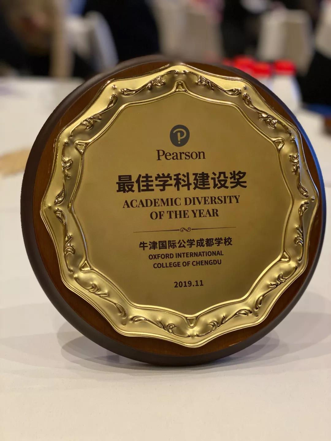 牛津國際公學成都學校