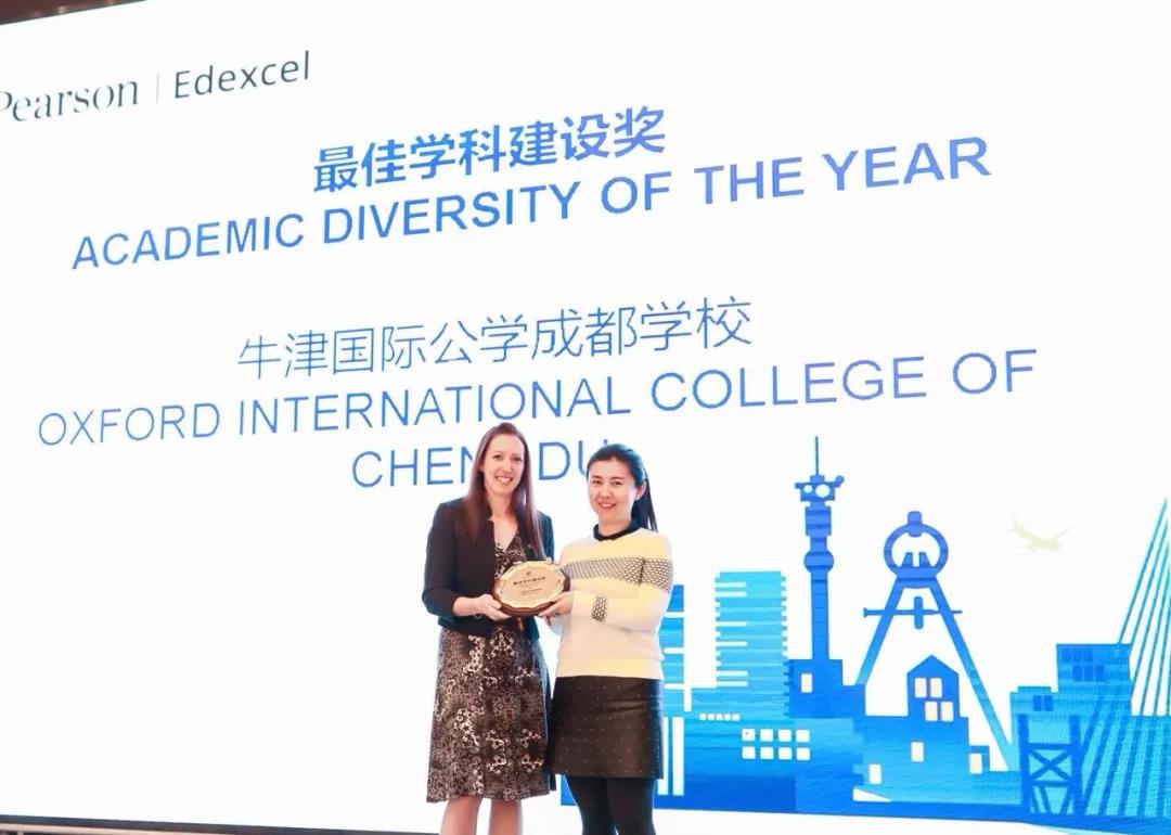 牛津國際公學成都學校