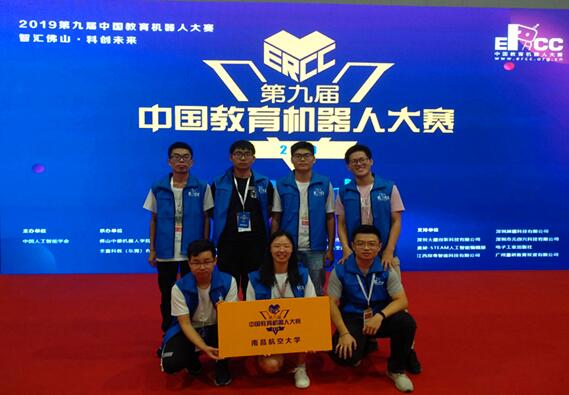 南昌航空大學學子2019年教育機器人大賽獲一等獎