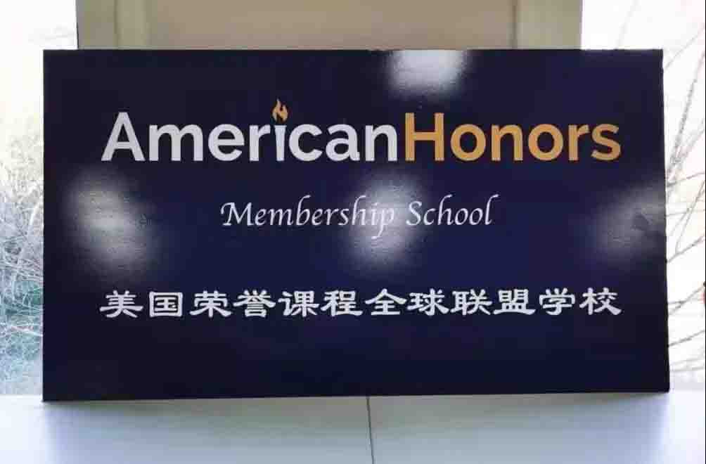 北京明誠外國語學校黃石學院