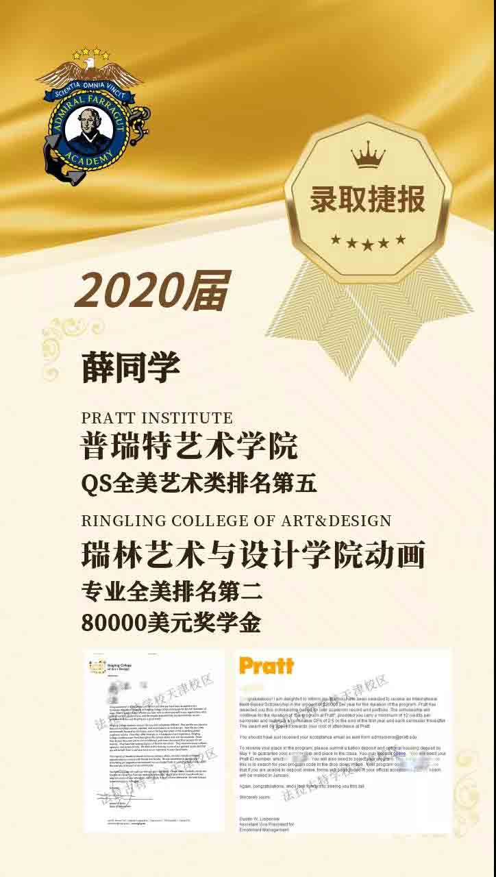 法拉古特天津校區