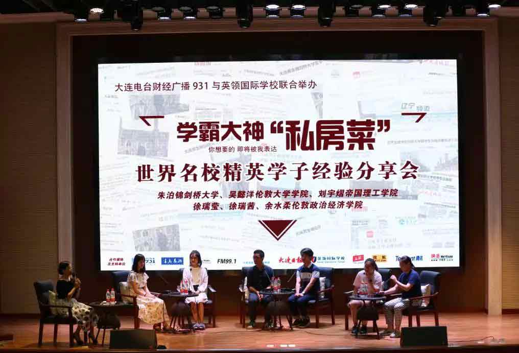 大連英領國際學校