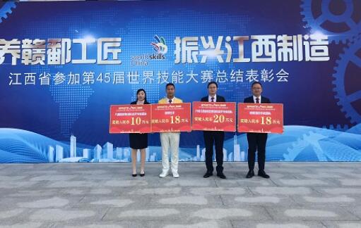 江西航院師生代表參加第45屆世界技能大賽總結(jié)表彰會(huì)