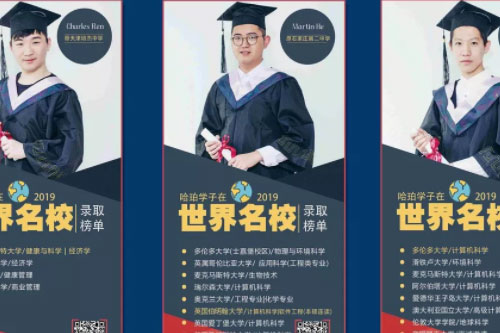 哈珀國(guó)際教育中心2019年申請(qǐng)錄取結(jié)果