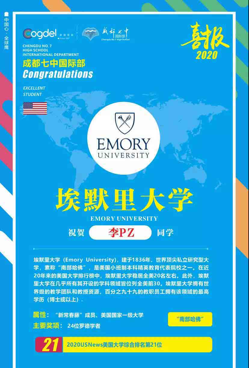 成都七中國際部