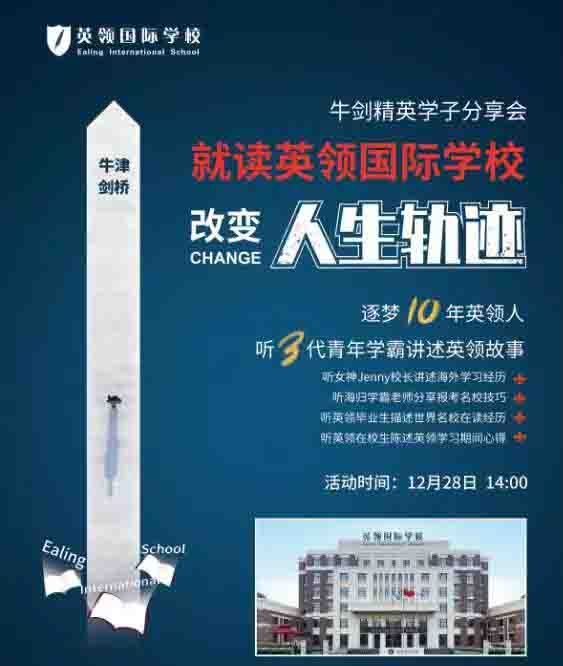 大連英領國際學校