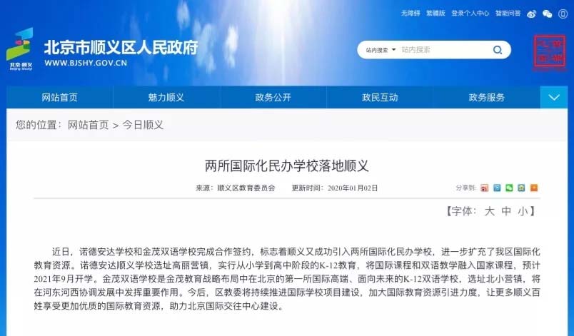 順義國際學(xué)校