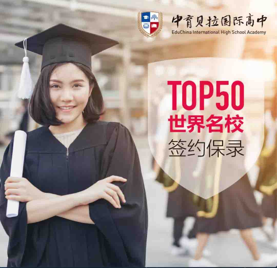 中育貝拉國際高中