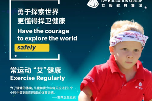 艾毅國際幼兒園