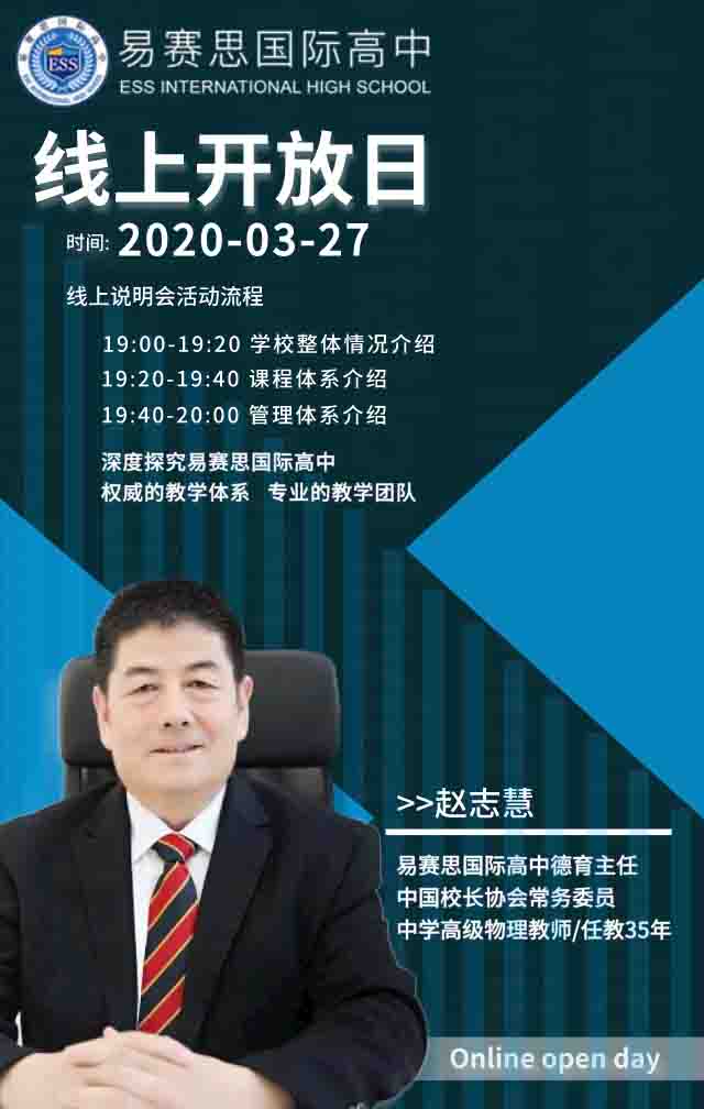 易賽思國際高中