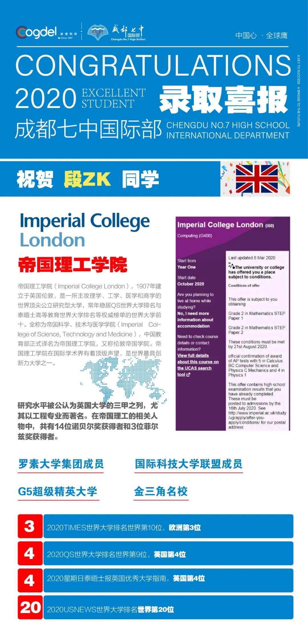 成都七中國際部