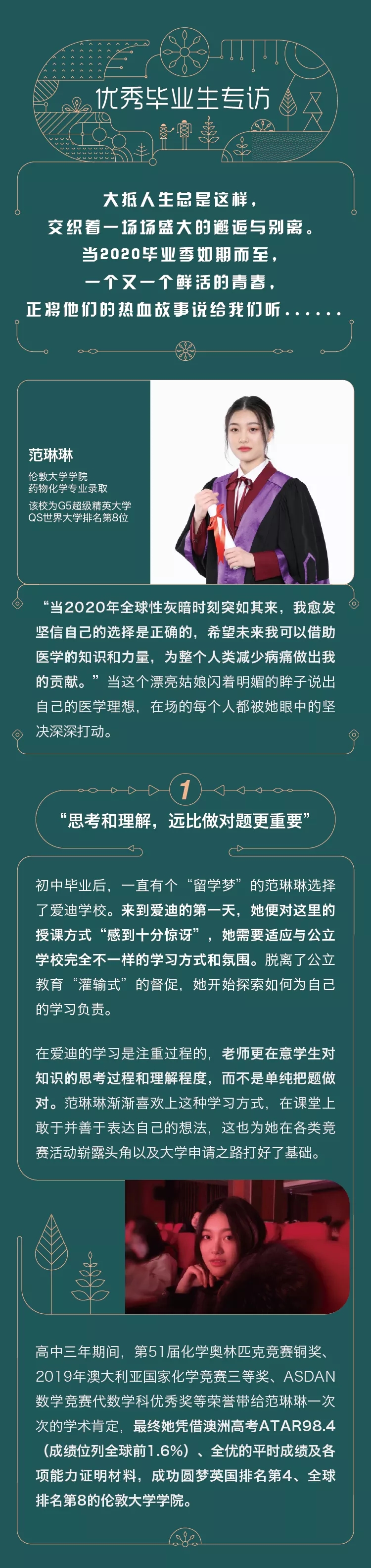 北京愛迪學校