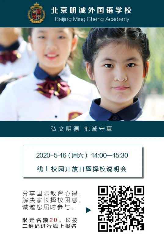 北京明誠外國語學校