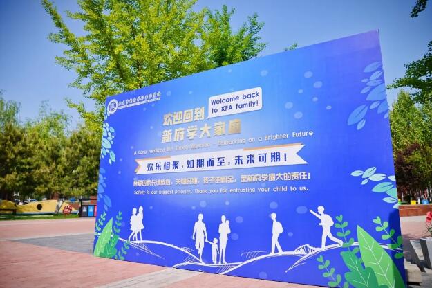 北京新府學外國語學校g