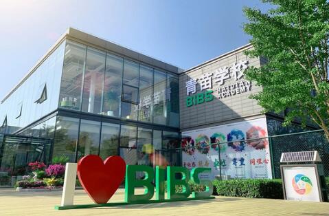 青苗國際雙語學校