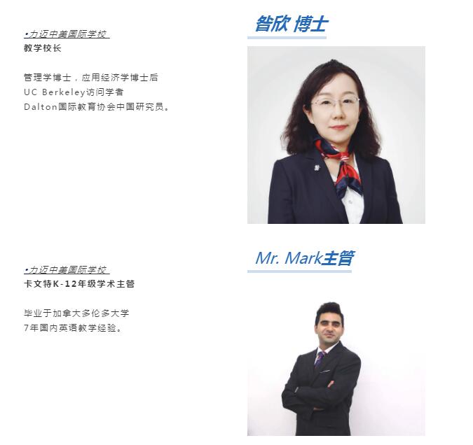 力邁中美國際學校