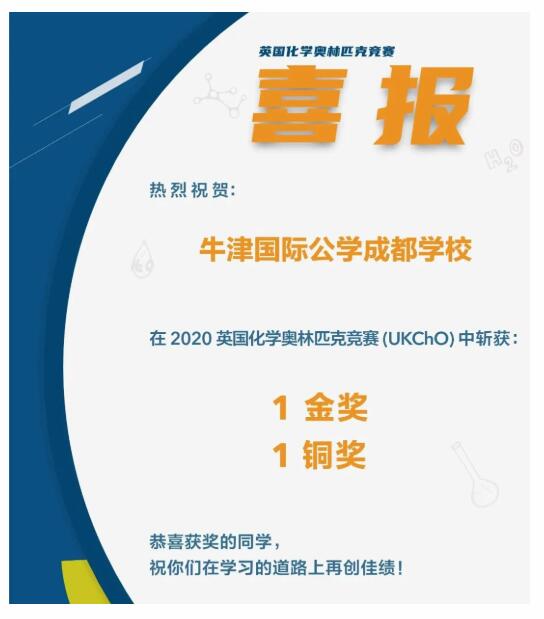 牛津國際公學成都學校