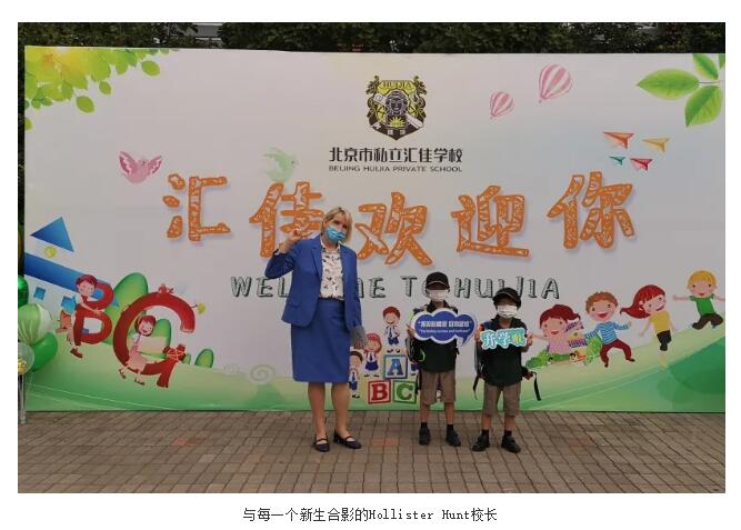 北京市私立匯佳學校