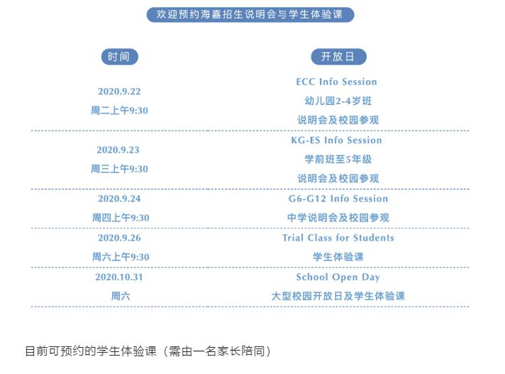 國(guó)際學(xué)校開放日