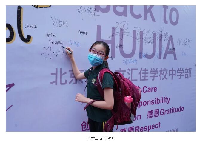 北京市私立匯佳學校