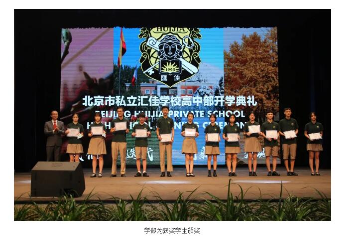 北京市私立匯佳學校