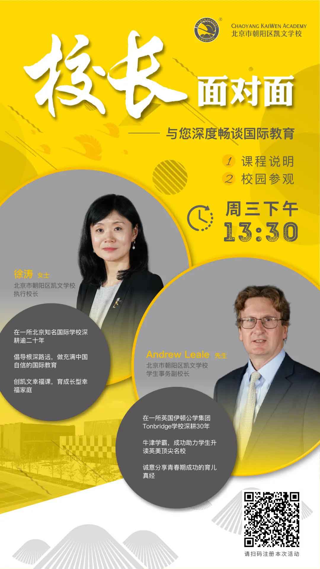 國(guó)際學(xué)校開放日