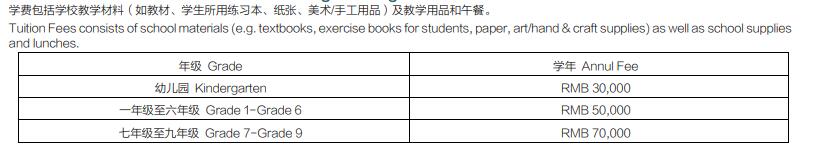 青苗國際雙語學校威海校區學費