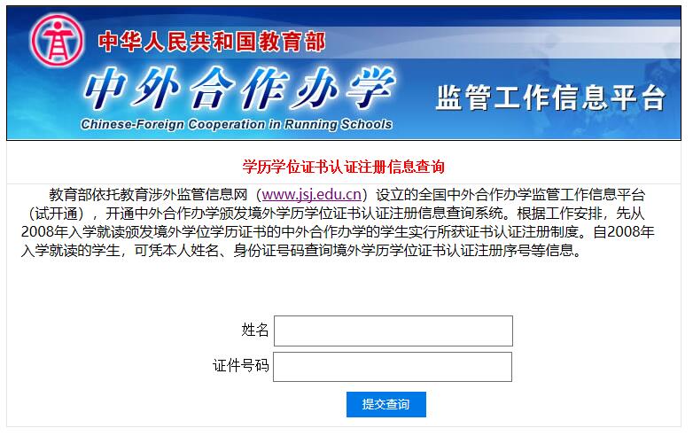 中外合作辦學碩士證書查詢入口