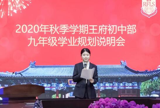 北京王府國際學(xué)校