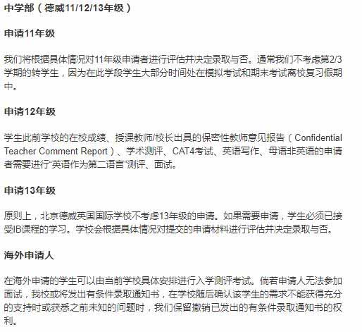 北京德威英國國際學(xué)校