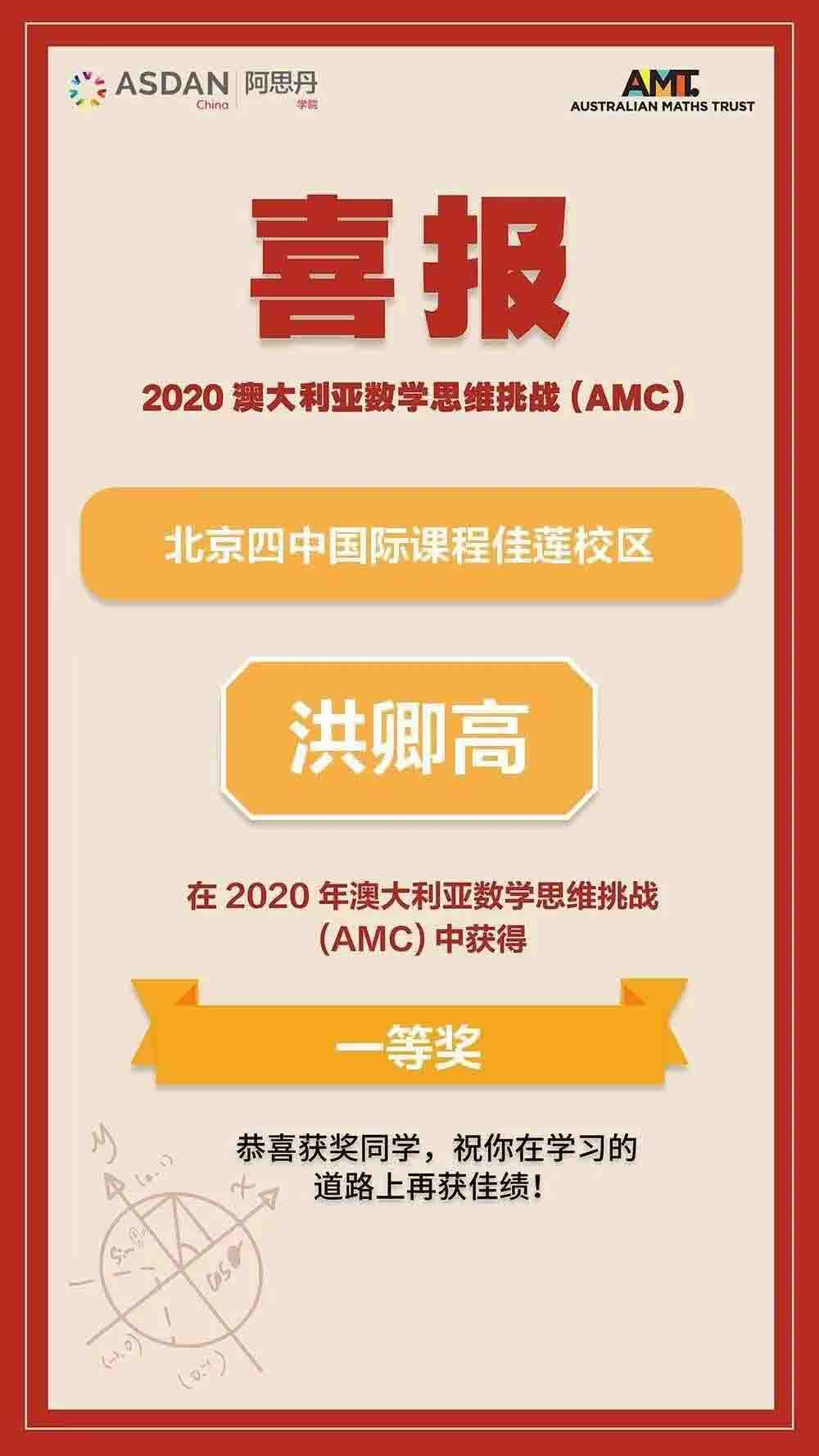 北京四中國際課程佳蓮校區